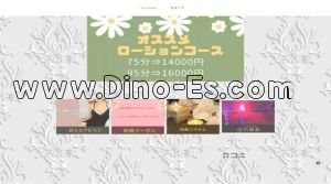 藤が丘駅近くのメンズエステ店舗（My honey） | DINOエステ（ディノエステ）