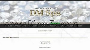 朝霞台の「DM Spa」電話番号：080-5172-1199