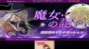 四日市駅近くのメンズエステ店舗（魔女の誘い） | DINOエステ（ディノエステ）