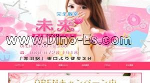 赤羽の「未来」電話番号：080-6728-1918
