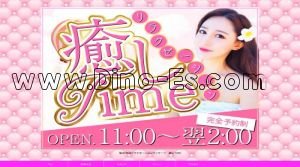 広丘の「癒しTime」電話番号：080-7827-2980