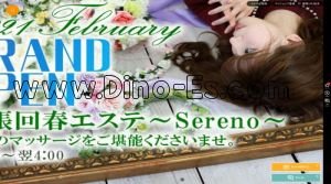 浜松の「出張リラクゼーションエステ～Sereno～」電話番号：080-9731-6228
