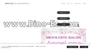 静岡の「Angle spa」電話番号：080-7524-2846