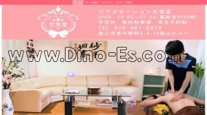 小泉町駅近くのメンズエステ店舗（リラクゼーション元気堂） | DINOエステ（ディノエステ）