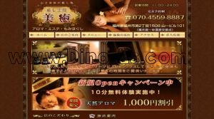 赤十字前の「美癒～みゆう～」電話番号：070-4559-8887