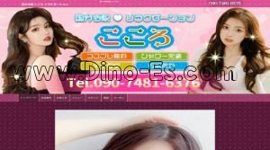 国分寺の「こころ」電話番号：090-7481-6376