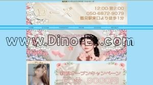 鶴見駅近くのメンズエステ店舗（ローズ） | DINOエステ（ディノエステ）