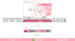 自由が丘駅近くのメンズエステ店舗（熟女の和み） | DINOエステ（ディノエステ）