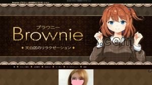 原(愛知)の「Brownie～ブラウニー」電話番号：080-8573-8538