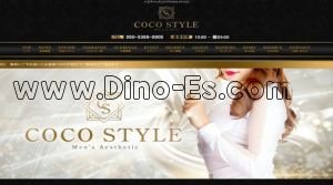八王子の「COCO STYLE～ココスタイル～」電話番号：050-5369-9905