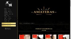 新田塚の「天照 AMATERAS」電話番号：080-4635-6197