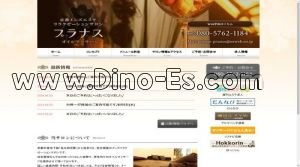 烏丸御池の「プラナス」電話番号：080-5762-1184