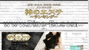 神楽坂の「神のエステ 神楽坂店」電話番号：070-7667-7159