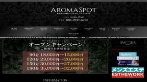 新宿の「AROMA SPOT ～アロマスポット～」電話番号：080-3939-6290