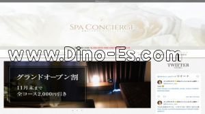 赤羽の「Spa コンシェルジュ」電話番号：050-6875-5565