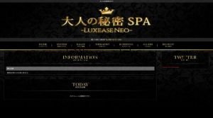 高岳の「大人の秘密SPA」電話番号：090-9177-1991