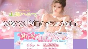 東武宇都宮駅近くのメンズエステ店舗（上海ハニー） | DINOエステ（ディノエステ）