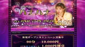 宇都宮の「ハナハナ」電話番号：080-7714-3920