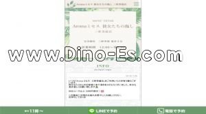 三軒茶屋の「Aromaミセス 彼女たちの施し 三軒茶屋店」電話番号：070-3287-8585
