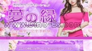 本笠寺の「夢の縁」電話番号：080-4965-6487