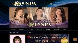 川口の「癒しのSPA」電話番号：080-4932-0629