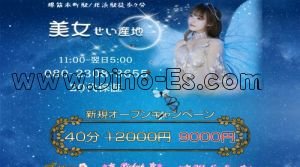 堺筋本町駅近くのメンズエステ店舗（美女せい産地） | DINOエステ（ディノエステ）
