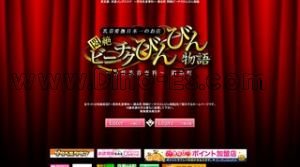 錦糸町の「ビーチクびんびん物語」電話番号：03-5625-0577