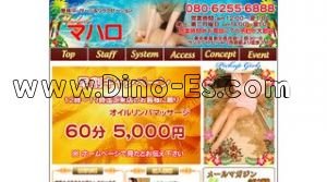 池袋の「マハロ」電話番号：080-6255-6888