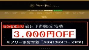 荻窪の「PePe Spa ～ペペスパ～ 荻窪店」電話番号：070-4291-8367