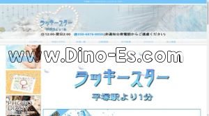 平塚の「ラッキースター」電話番号：050-6876-8959