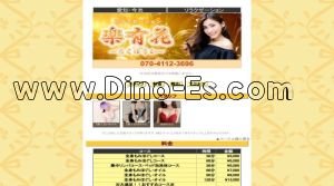 今池(愛知)の「楽有花～らくゆうか」電話番号：070-4112-3696