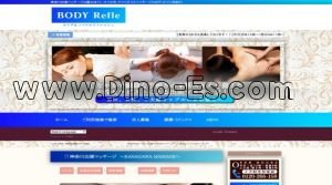 関内の「BODY REFLE～ボディリフレ横浜～」電話番号：0120-266-158