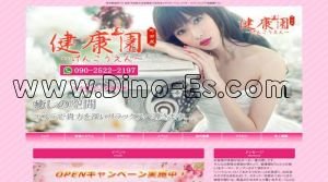町田駅近くのメンズエステ店舗（健康園） | DINOエステ（ディノエステ）