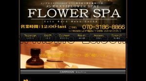 門前仲町の「FLOWER SPA」電話番号：070-3186-8866