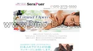 小山の「Sera puer ～セラピュア～」電話番号：070-3775-5550