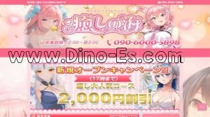 みずほ台の「癒しの海」電話番号：090-6000-5898