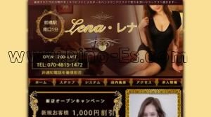 前橋の「Lena レナ」電話番号：070-4815-1472