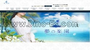 徳重・名古屋芸大駅近くのメンズエステ店舗（夢の楽園） | DINOエステ（ディノエステ）