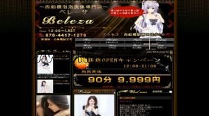 西船橋の「ベレーザ」電話番号：070-4417-1276
