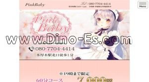 本厚木の「Pink Baby」電話番号：080-7704-4414