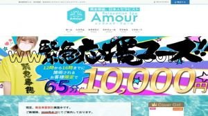 調布の「メンズエステ アムール」電話番号：090-8110-5914