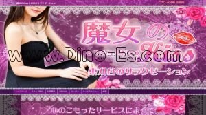 東刈谷の「魔女のKiss」電話番号：070-4096-9899
