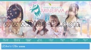 神田駅近くのメンズエステ店舗（MINERVA～ミネルバ～） | DINOエステ（ディノエステ）