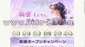 平田町の「秘密Love」電話番号：050-6870-5116