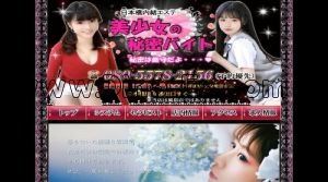 日本橋(大阪)の「美少女の秘密バイト」電話番号：080-5578-2156