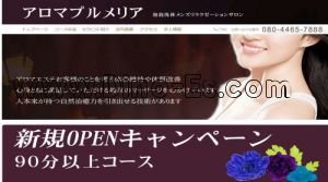 御徒町の「アロマプルメリア」電話番号：080-4465-7888