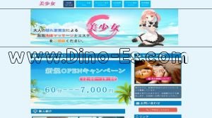 東神奈川駅近くのメンズエステ店舗（美少女） | DINOエステ（ディノエステ）