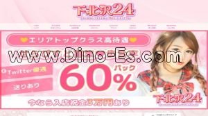 下北沢駅近くのメンズエステ店舗（下北沢24） | DINOエステ（ディノエステ）