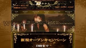 黒磯駅近くのメンズエステ店舗（夏みかん） | DINOエステ（ディノエステ）
