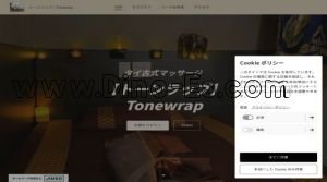 神田駅近くのメンズエステ店舗（トーンラップ） | DINOエステ（ディノエステ）